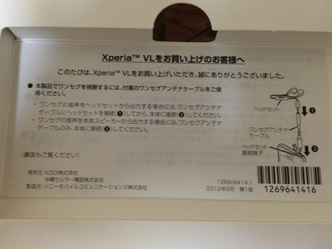 ワンセグアンテナテキスト