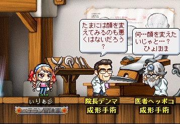 ヘネの整形