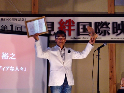 第1回 氷見絆国際映画祭 最優秀主演男優賞