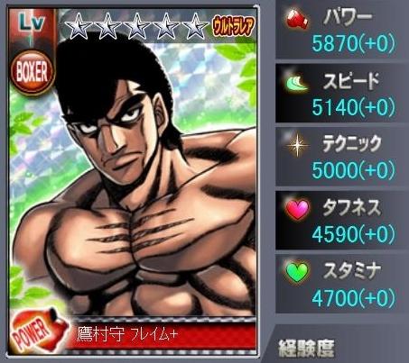 UR鷹村フレイム+