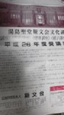 斯文会 受講案内