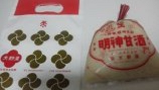 明神甘酒 天野屋