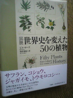 世界史植物