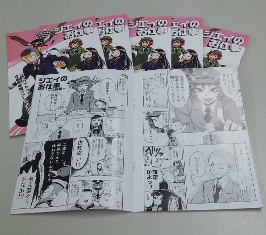 ジエイ小冊子