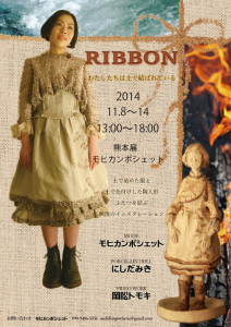 リボン熊本