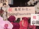 お花Going