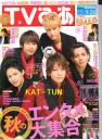 20120912ぴあ表紙