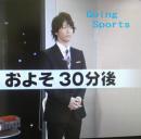 20120924Goスポ3