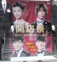 20121003AOKI-2.jpg