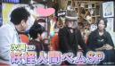 おしゃれイズム予告2