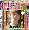 20121204女性自身表紙
