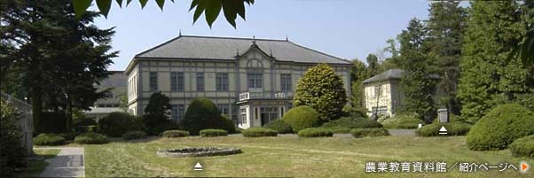 岩手大学農学部