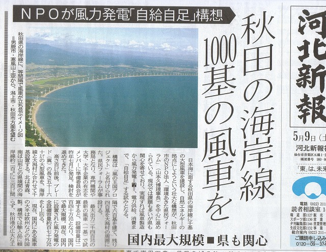 秋田に1000基