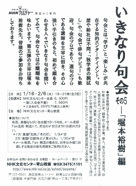 いきなり句会 チラシ