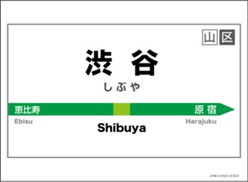 スリーブ 駅名標シリーズ 秋葉原駅 東京駅 池袋駅 新宿駅 渋谷駅 が発売 発売情報 星屑速報