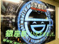 第3回 銀座ファッションウィーク 松屋銀座 銀座三越 攻殻機動隊