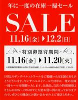 ギンザベルエトワール 決算セール 2012 在庫一掃セール 30%オフ~70%オフ