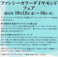 ギンザベルエトワール ファンシーカラーダイヤモンド フェア ピンクダイヤ イエローダイヤ ブルーダイヤ