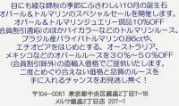 カンティーユ オクトーバーフェア オパール トルマリン スペシャルセール 10月の誕生石 メルサ銀座2丁目店