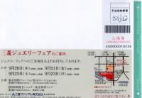 三菱ジュエリーフェア 三菱マテリアル MJC ご来場プレゼント 国際フォーラム