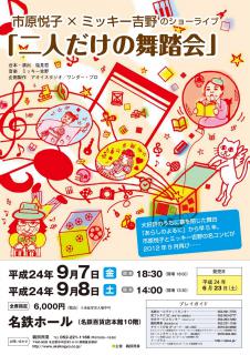 0907-0908nagoya_01s.jpg