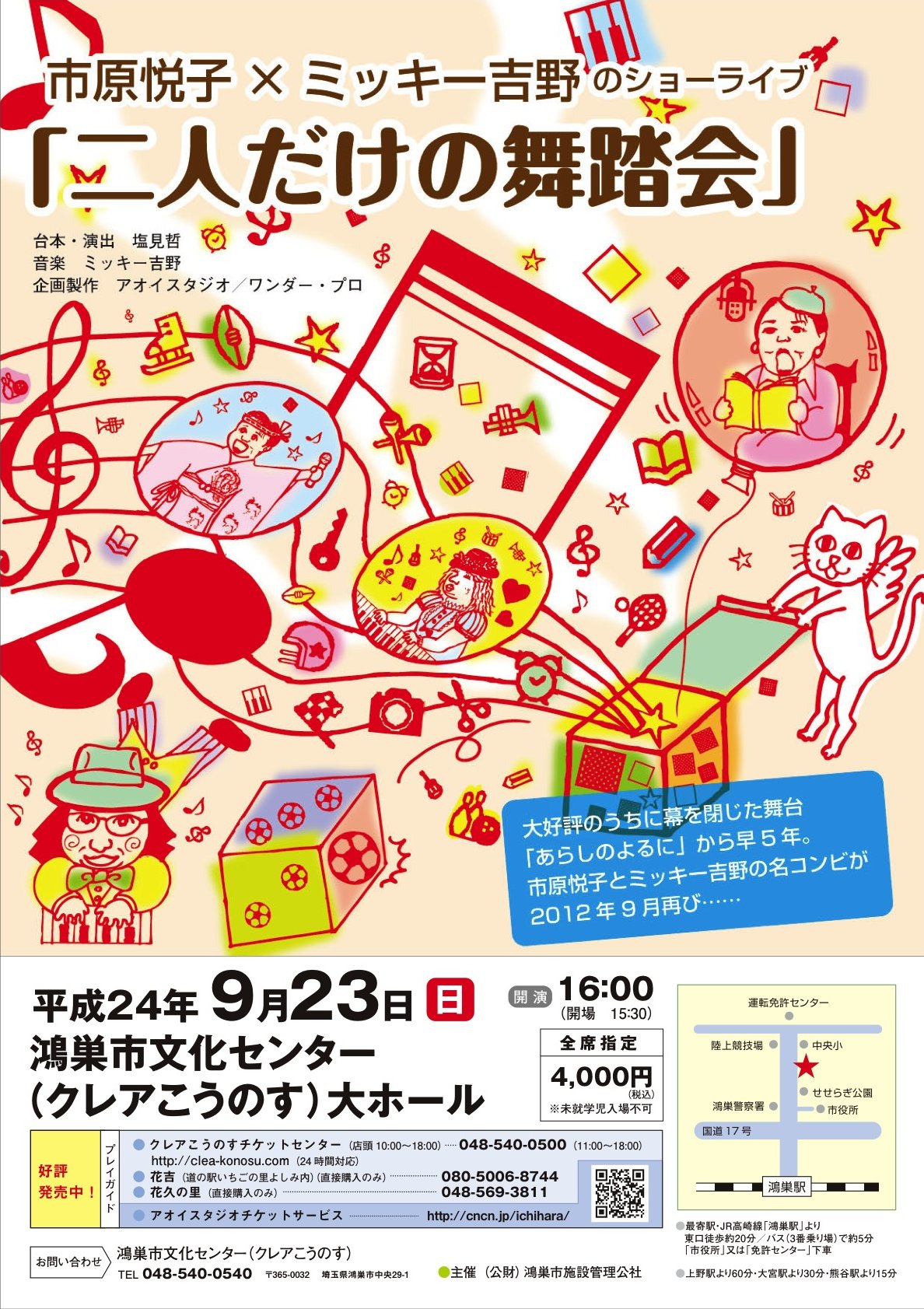 鴻巣チラシ