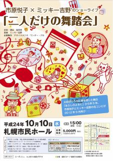 札幌チラシ