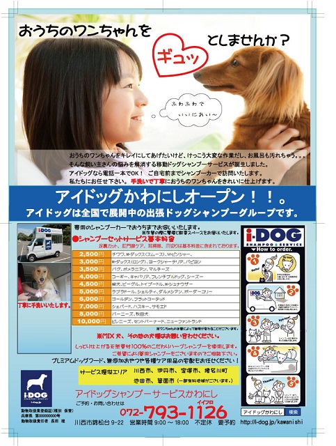かわにしチラシ0211
