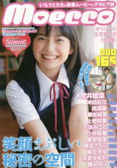 Moecco vol.52 (マイウェイムック)