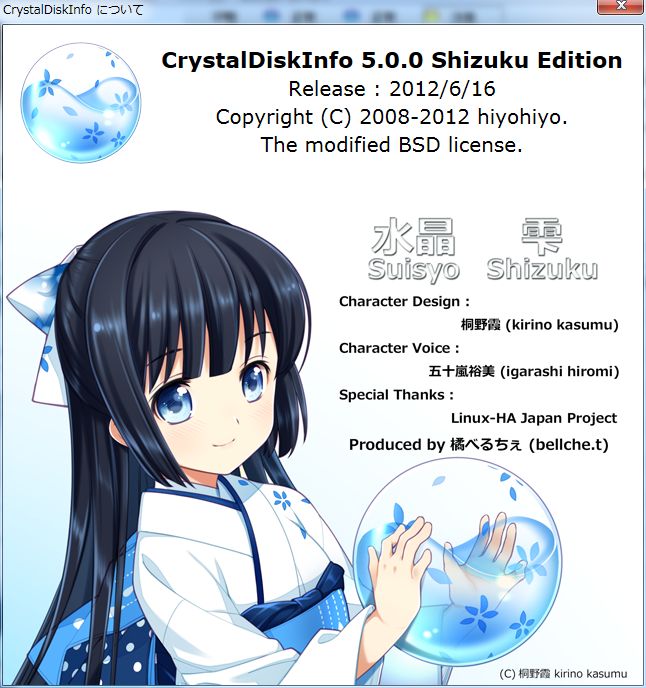 公式応援キャラクター 水晶雫 を追加したcrystaldiskinfo 5 Shizuku Editionが公開 自爆系iyh