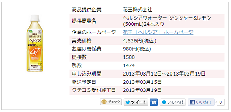 もにったー ヘルシアウォーター ジンジャー&レモン 24本セット