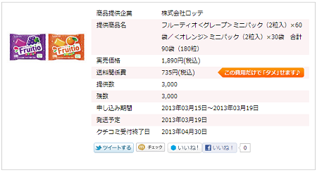 ロッテ キシリトール入り ガム フルーティオ モラタメ お得 お試し