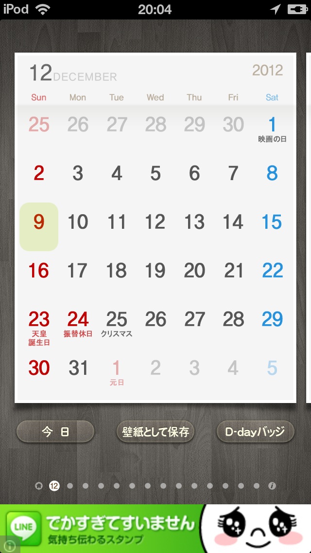 Ipodtouch完全活用 カレンダー付き壁紙を作成するアプリ 卓上カレンダー13