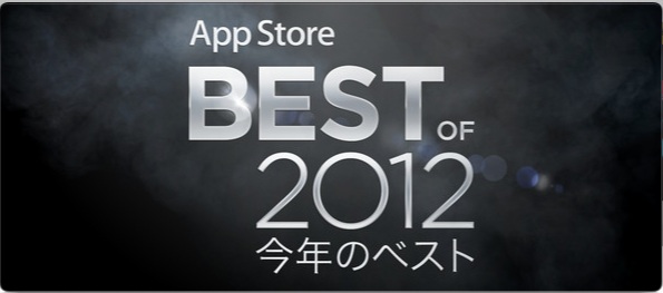 Best of 2012