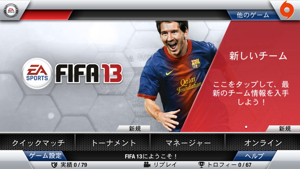FIFA13p2.jpg