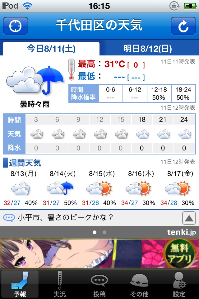 tenkijp1.jpg