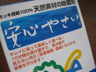 安心野菜