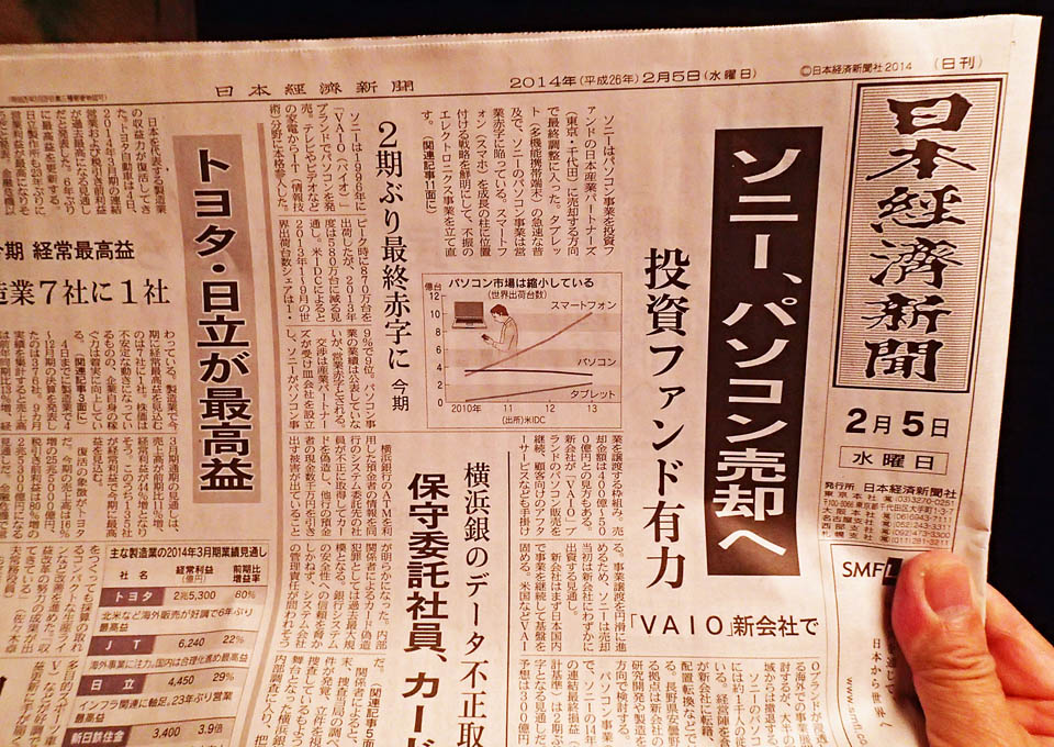 2014年2月5日付け日本経済新聞朝刊１面トップ記事