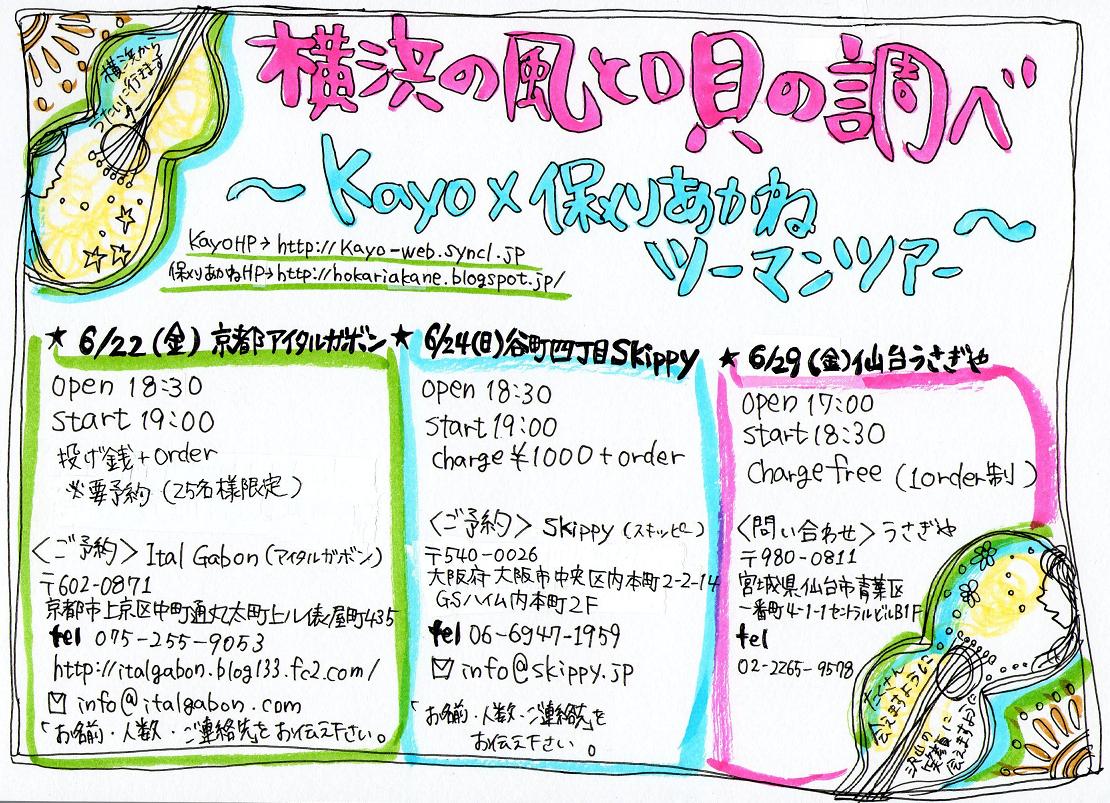 横浜の風と唄の調べ （2012/6/5）