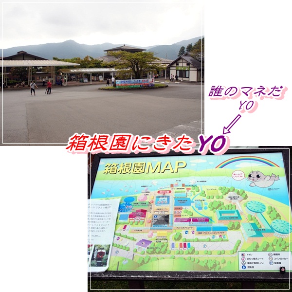 箱根園 (1)