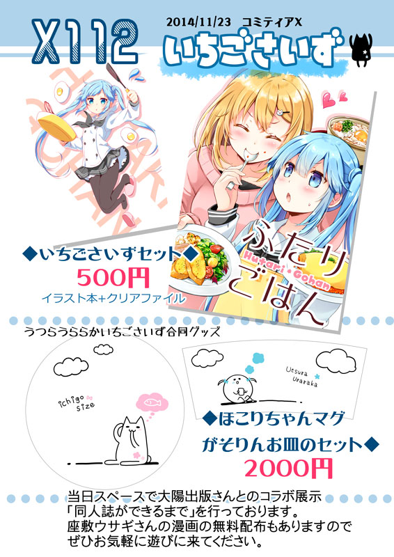 もう今日ですがコミティアでます いちごさいずぶろぐ