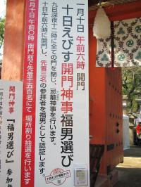 十日戎2