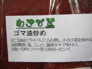 わさび菜2