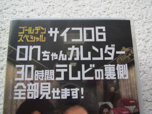 どうでしょう18