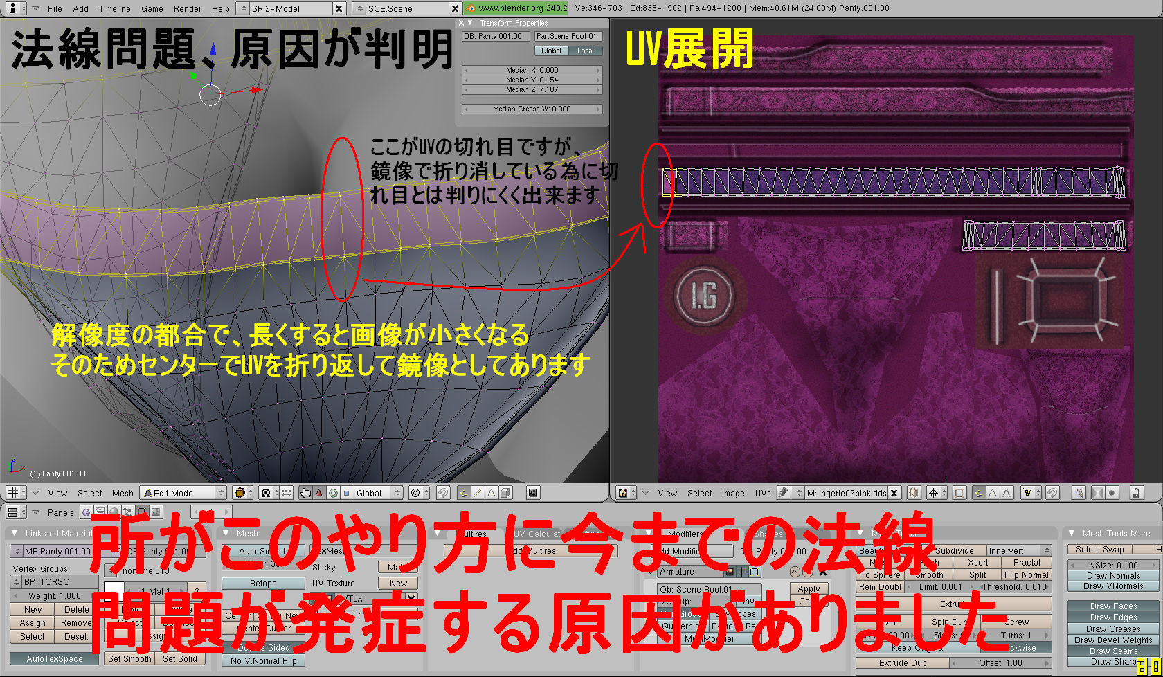 法線がおかしくなる問題の対処法と原因 ふさふさ