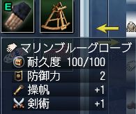 マリンブルーグローブ