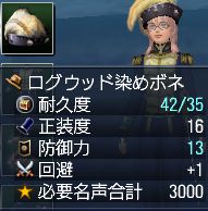 ログボネ