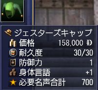 ジェスターズキャップ価格
