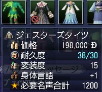 ジェスターズタイツ価格