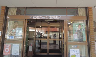 sakumatoshokan.jpg